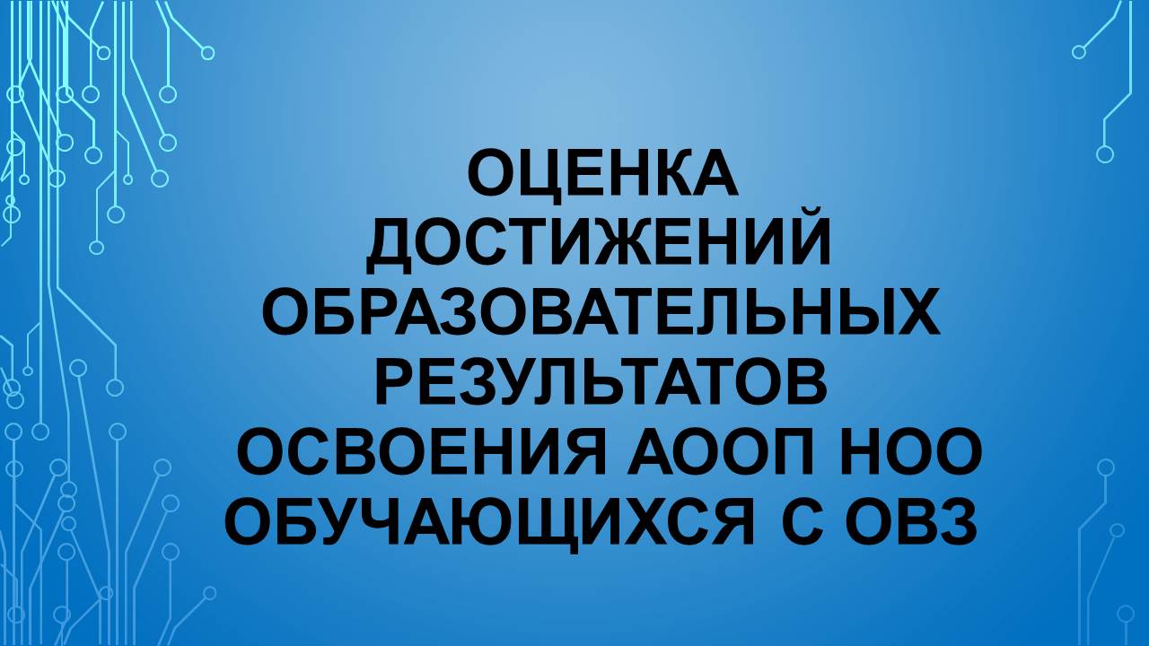 Ресурсная школа, ГБОУ Школа № 538, Москва